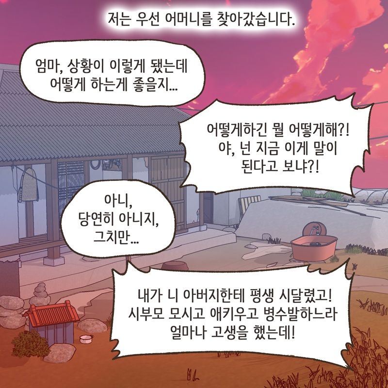 그놈의 땅타령 (3) — 웹툰 장면 13
