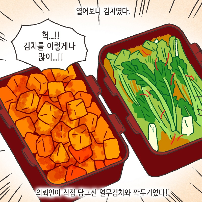 의뢰인들의 선물 (2) — 웹툰 장면 7