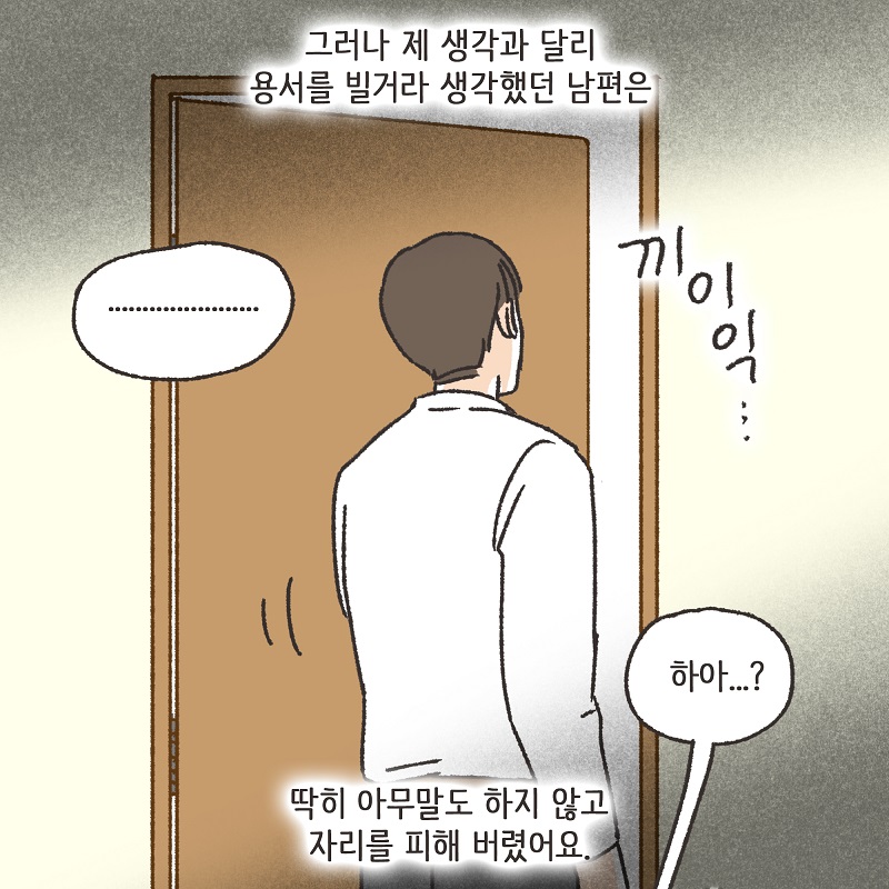 부잣집 며느리 (2) — 웹툰 장면 9