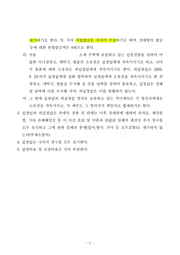 신혼부부의 혼인파탄으로 결혼시 보탠 자금과 물건을 반환받으며 승소 — 사례 자료 5