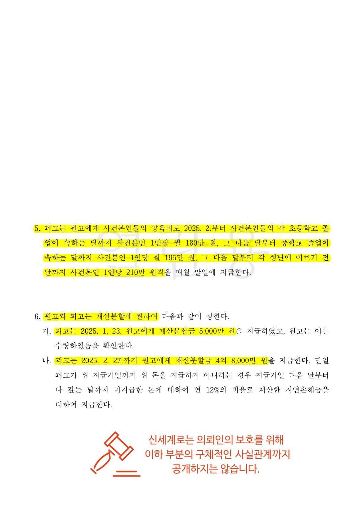 상대방의 이혼 반대로 긴 소송기간이 예측되었지만 수개월내에 합의가 되어 공동친권 및 세부사항을 조정으로 … — 사례 자료 7