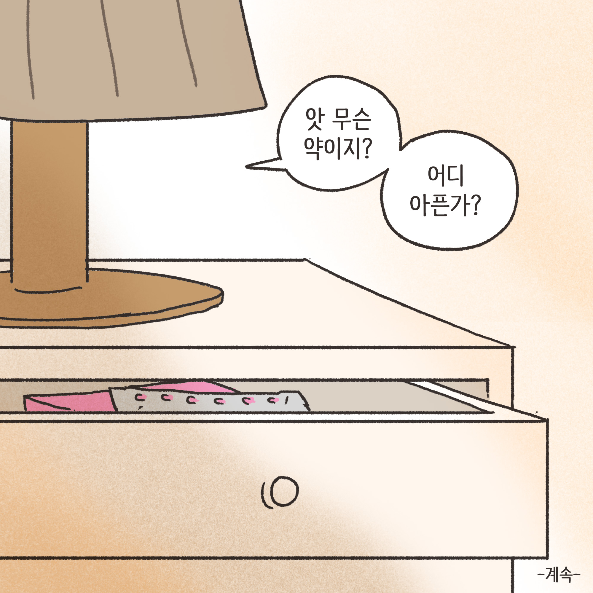 지방발령 아내 외도(1) — 웹툰 장면 13