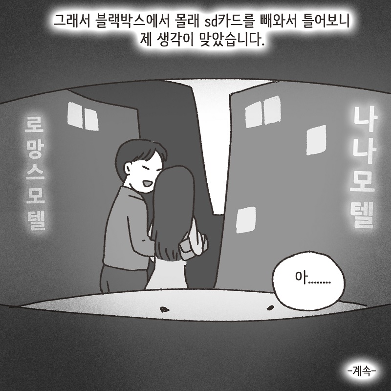 다정했던 남편 (1) — 웹툰 장면 14