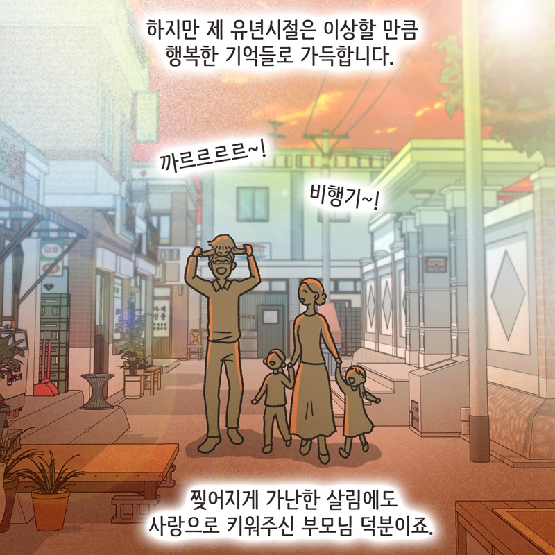 자매끼리 화목하게 지내라 (1) — 웹툰 장면 7