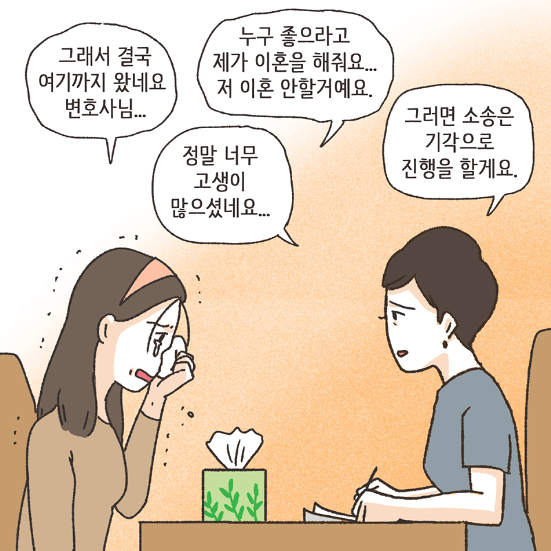 남편의 첫사랑 (4) — 웹툰 장면 10
