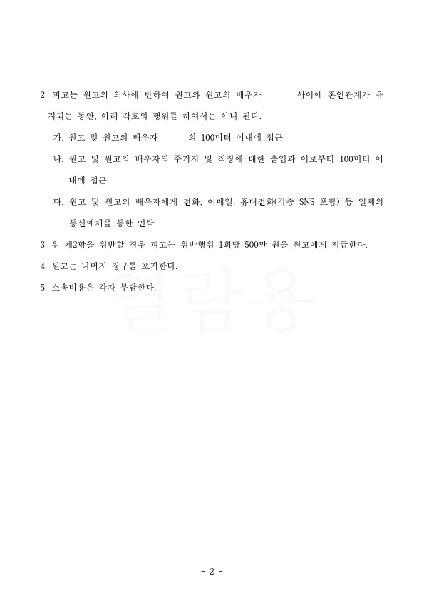 상간자위자료 청구 1100만원으로 감액하여 승소 — 사례 자료 5