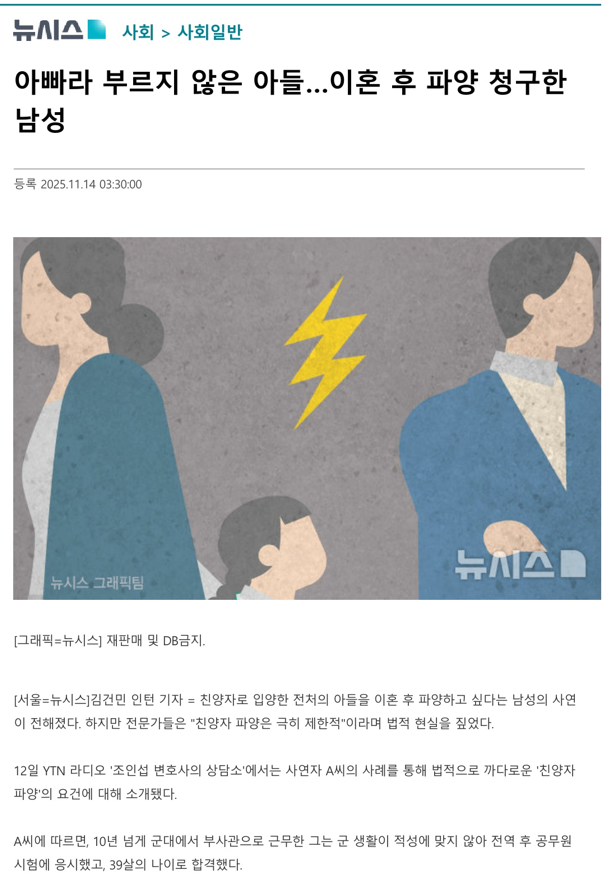 아빠라 부르지 않은 아들…이혼 후 파양 청구한 남성 — 관련 이미지 3