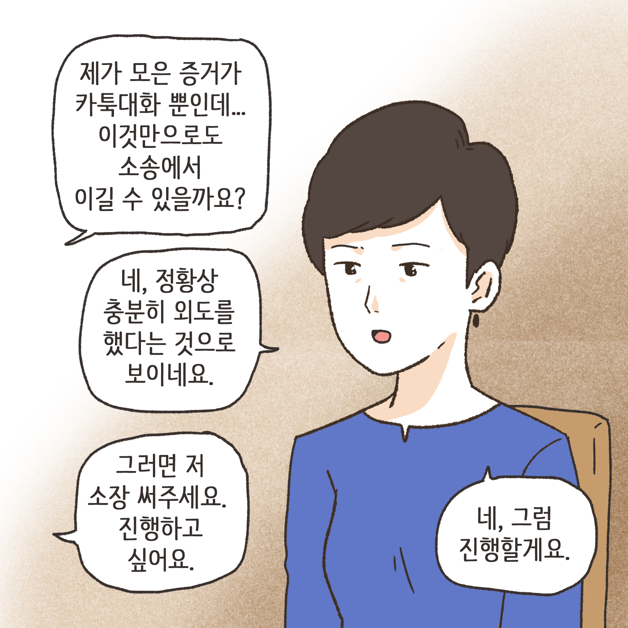 부정행위 이혼(3) — 웹툰 장면 5