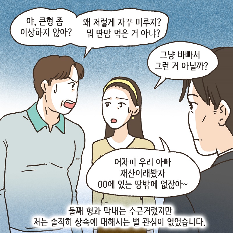 아버지의 뜻 (3) — 웹툰 장면 11