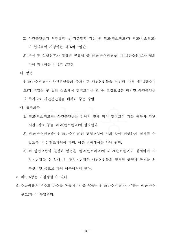 유책배우자의 이혼청구에 반소하여 위자료1천만원, 재산분할 50% 인정 이혼 승소 — 사례 자료 6