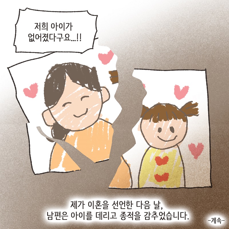 남편의 진짜 목적 (4) — 웹툰 장면 14