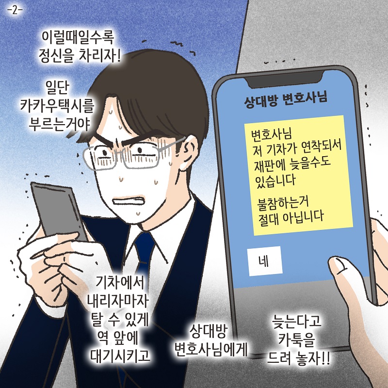 태풍속의 변호사 (2) — 웹툰 장면 5