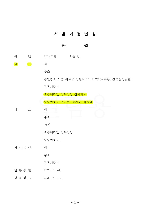 유학생활 중 외국인과 결혼하여 사건본인을 낳았으나 배우자 폭행으로 이혼 청구한 사건 — 사례 자료 4