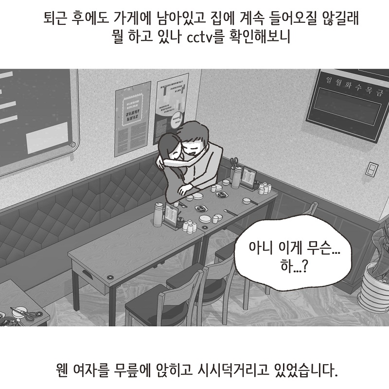 동업, 그리고 결혼 (3) — 웹툰 장면 11