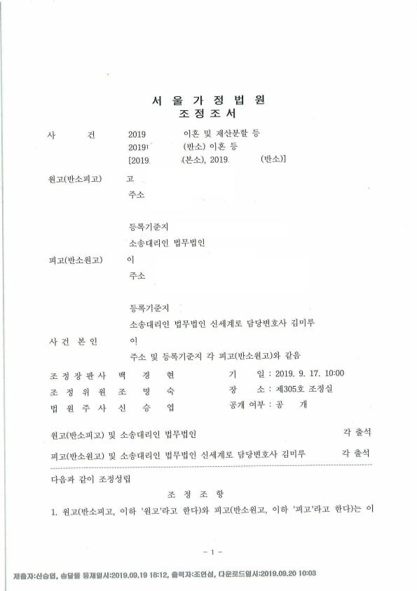 상대방의 재산분할 청구 3억 감액함 — 사례 자료 5