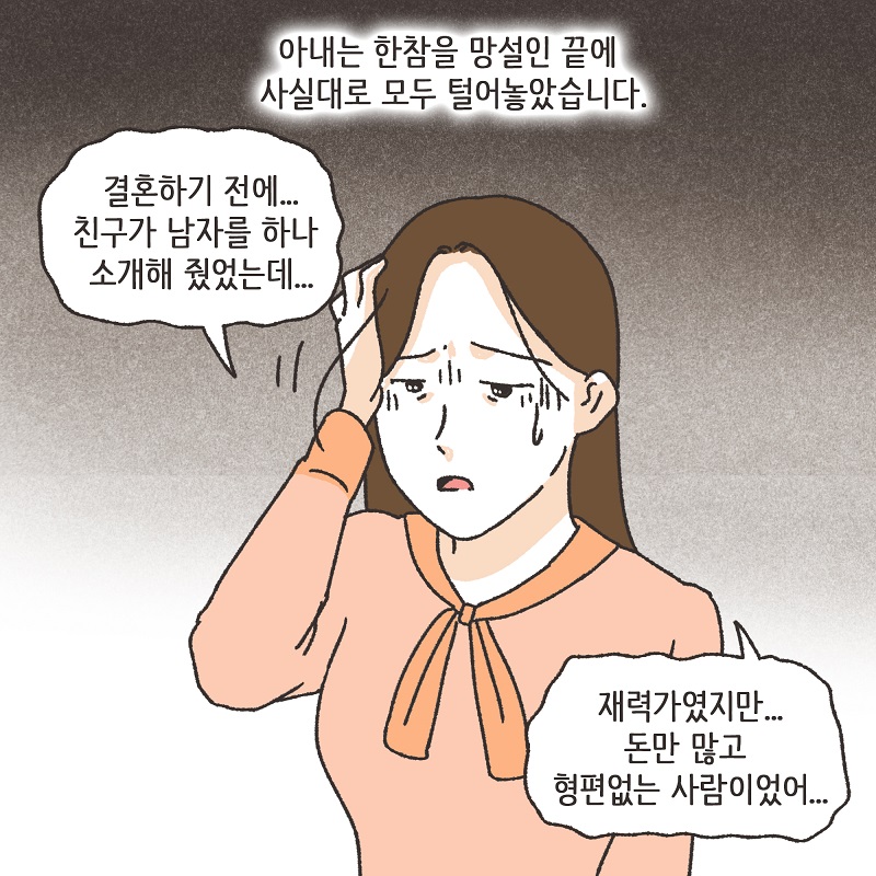 아내의 과소비 (3) — 웹툰 장면 11
