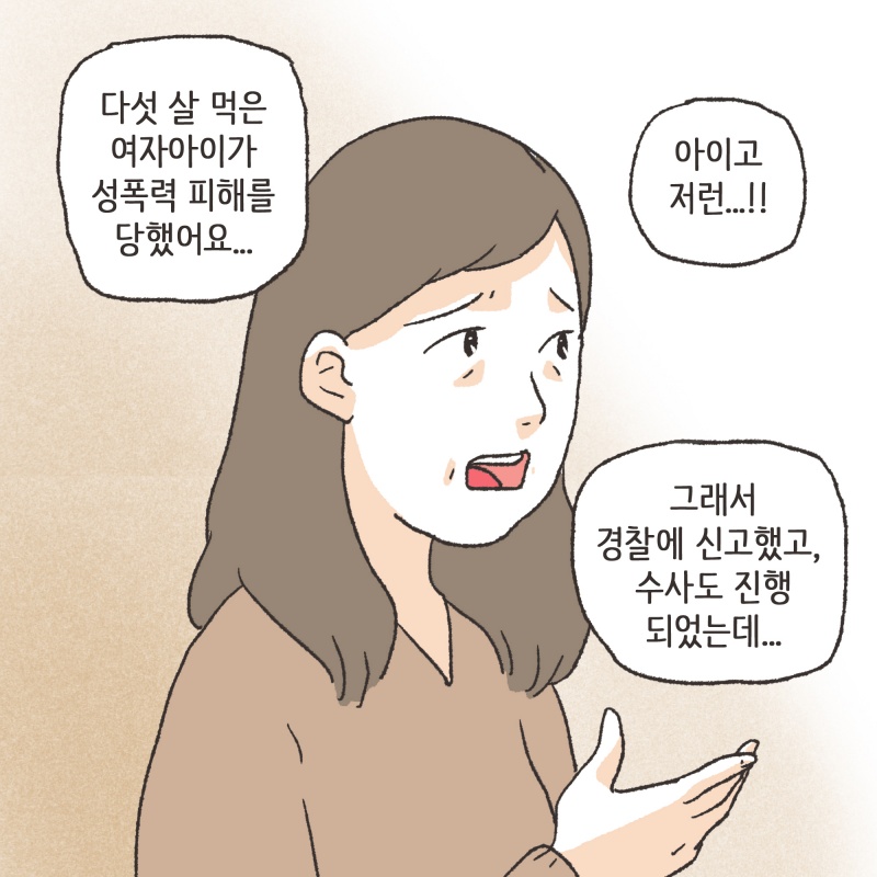 127-06.jpg 아동 성폭력에 대하여 — 웹툰 장면 10