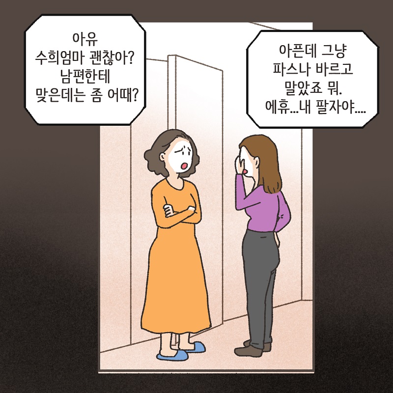 황당한 증거 (2) — 웹툰 장면 13