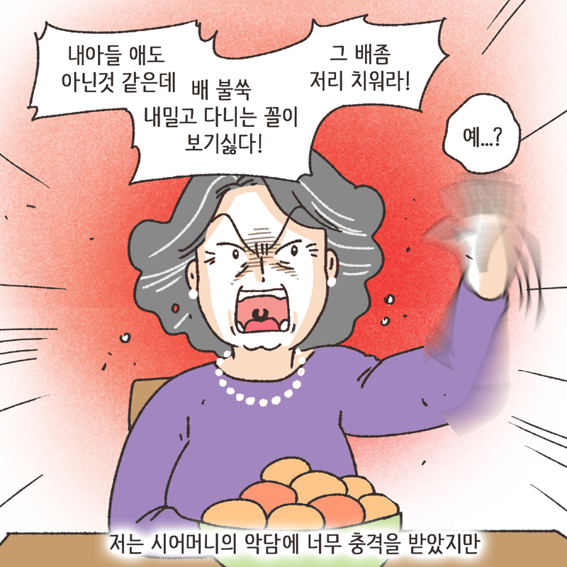 나를 지켜주던 사람 (4) — 웹툰 장면 6