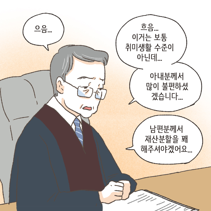 취미 생활 (2) — 웹툰 장면 11