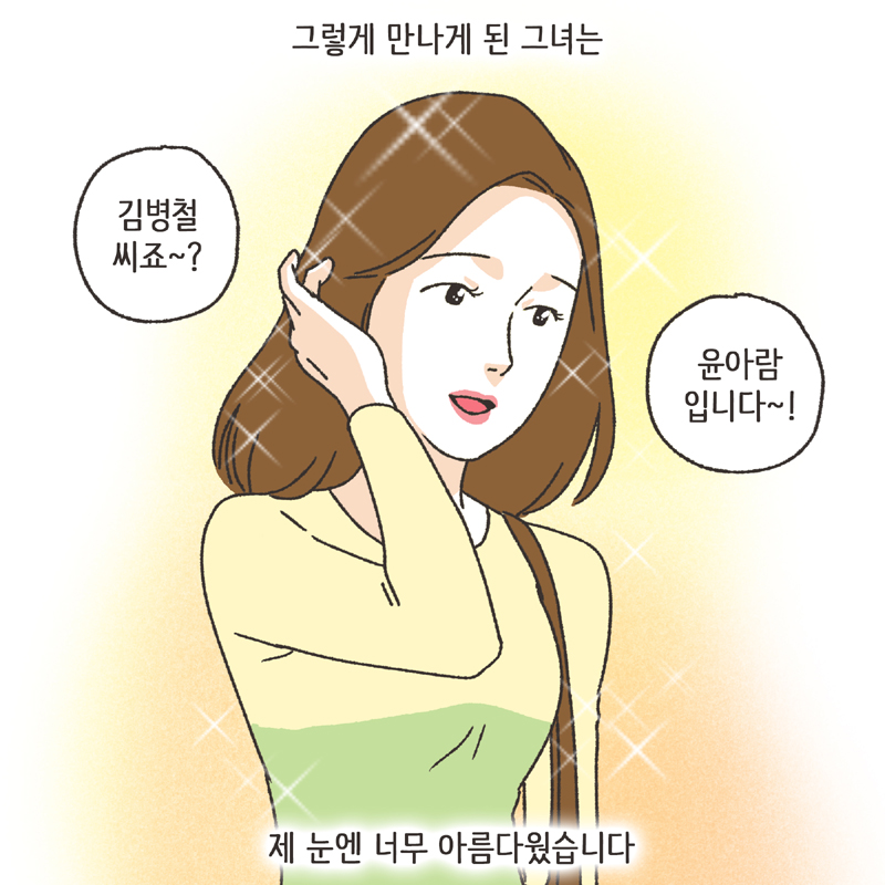 처가 식구들 (1) — 웹툰 장면 7