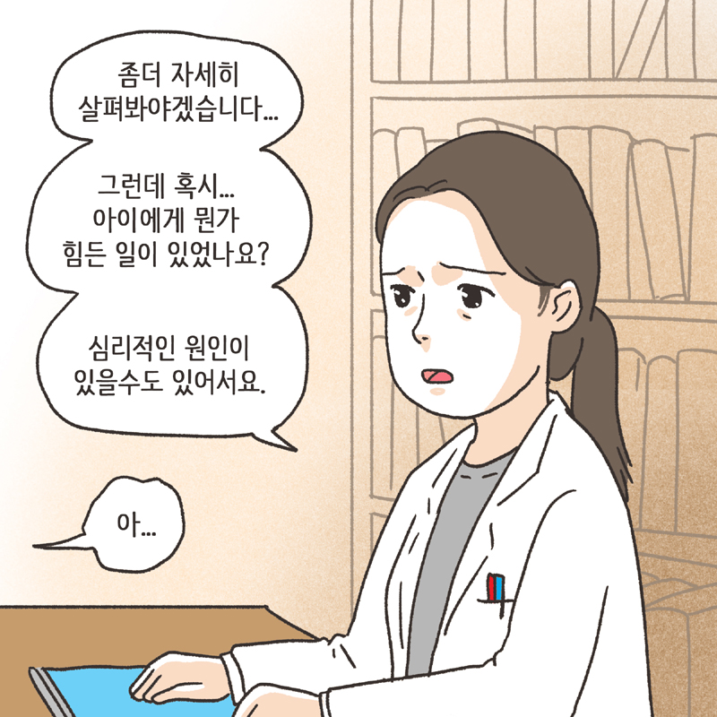 마음을 죽이는 눈빛 (2) — 웹툰 장면 8