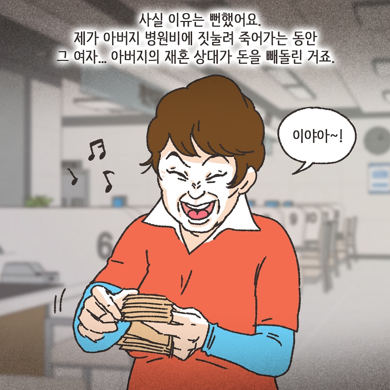 처자식을 버린 아버지의 말로 (4) — 웹툰 장면 6