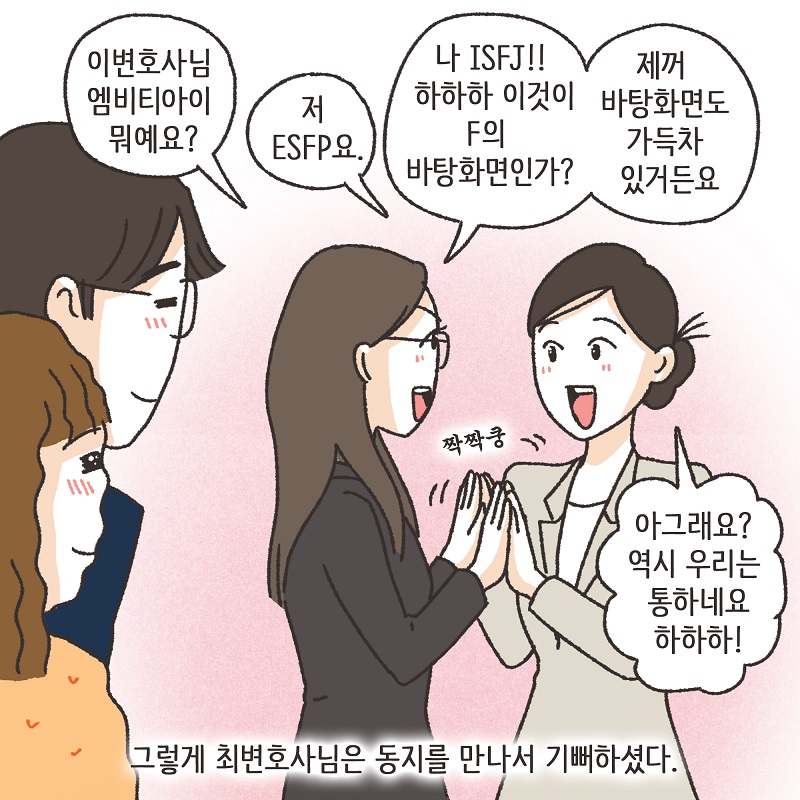 변호사의 바탕화면 (2) — 웹툰 장면 7