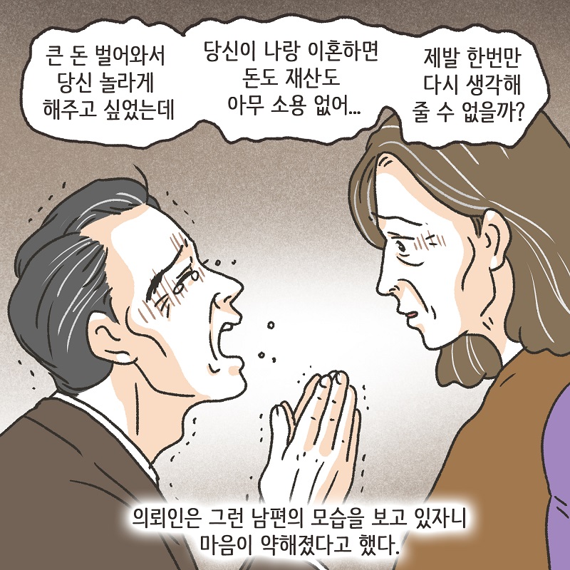 남편의 그늘 밑 (4) — 웹툰 장면 10
