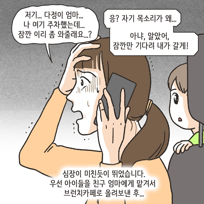 애 친구 엄마 (2) — 웹툰 장면 12