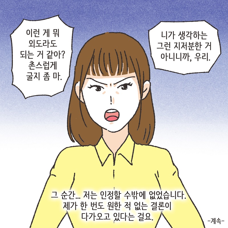시계 (4) — 웹툰 장면 14