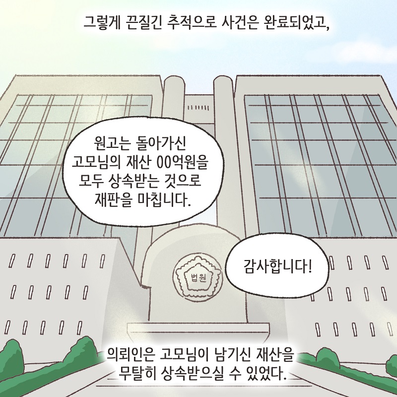 고모의 유산 (4) — 웹툰 장면 11