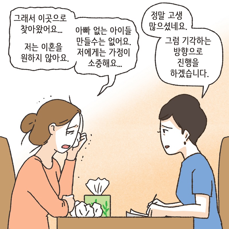 다정했던 남편 (2) — 웹툰 장면 8