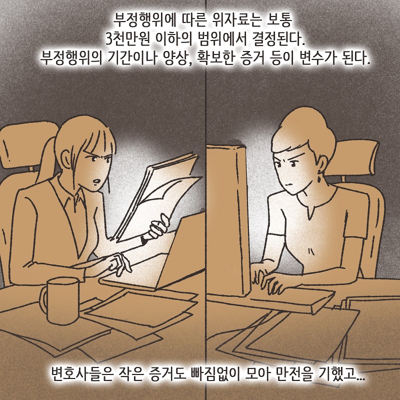 책임 (4) — 웹툰 장면 11