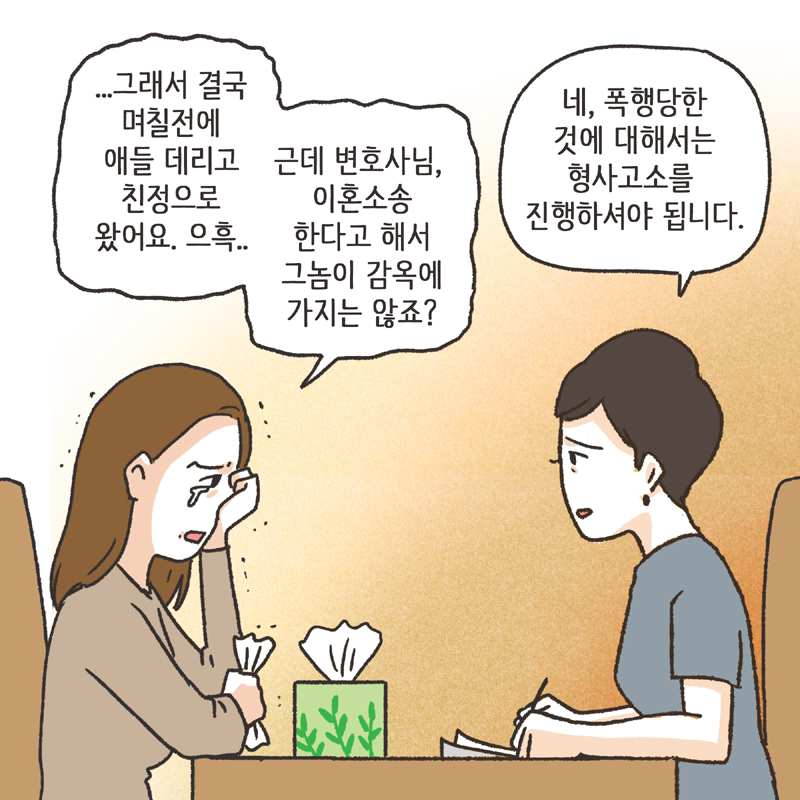 형사고소 (5) — 웹툰 장면 6