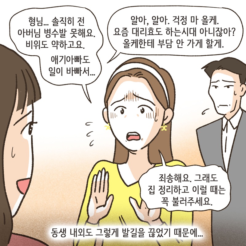 그놈의 땅타령 (2) — 웹툰 장면 7