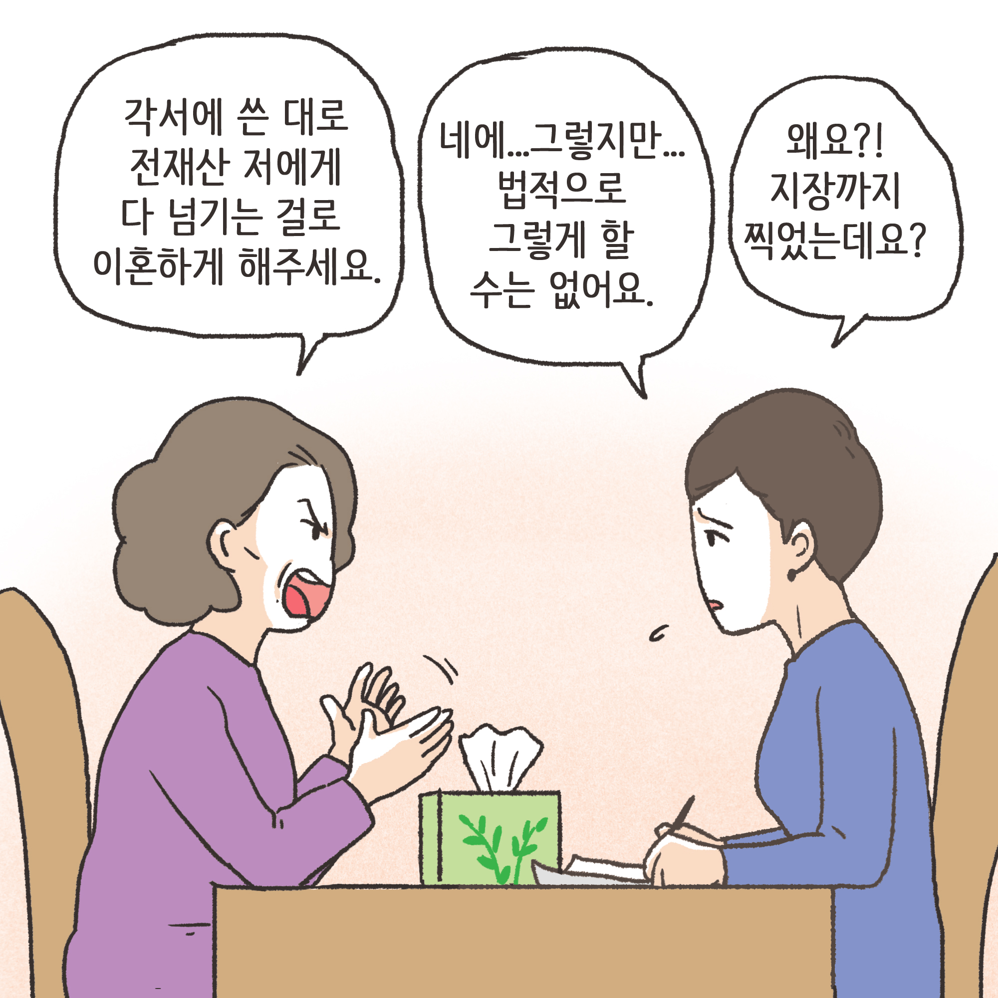 이혼과 각서 -1 — 웹툰 장면 10