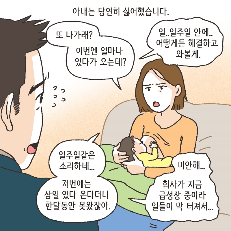 아이와의 거리 (1) — 웹툰 장면 9