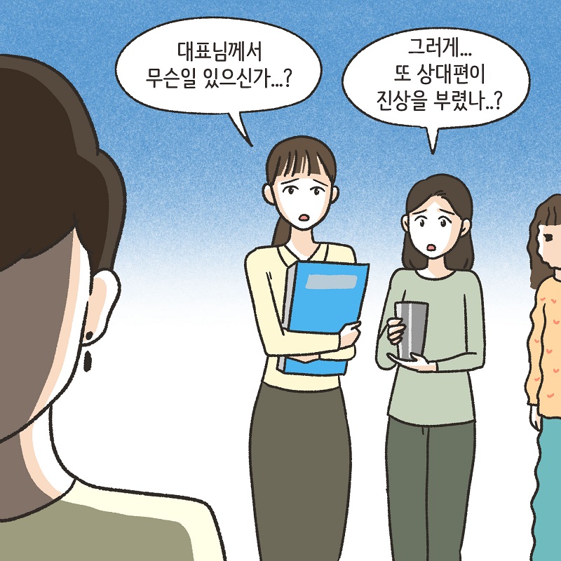 조변과 사마귀 — 웹툰 장면 21