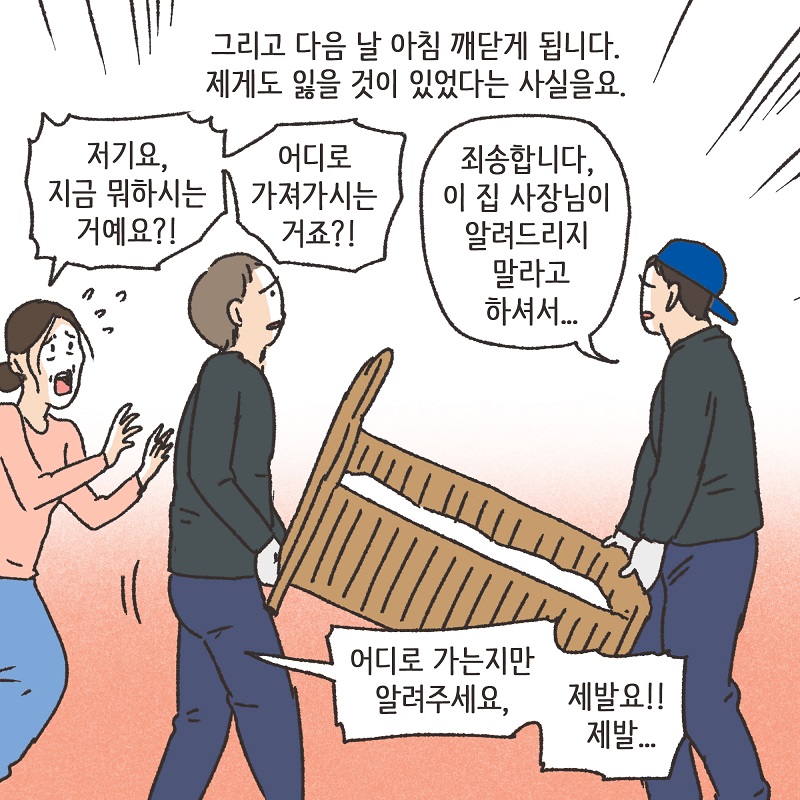 남편의 진짜 목적 (4) — 웹툰 장면 13