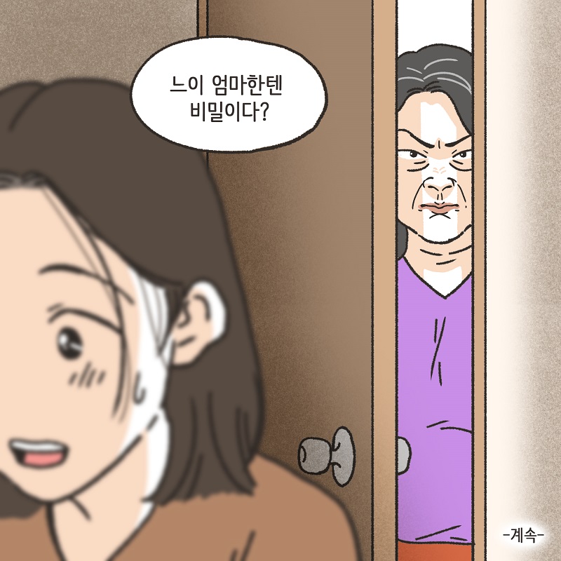 부양에 대한 대가 (2) — 웹툰 장면 14