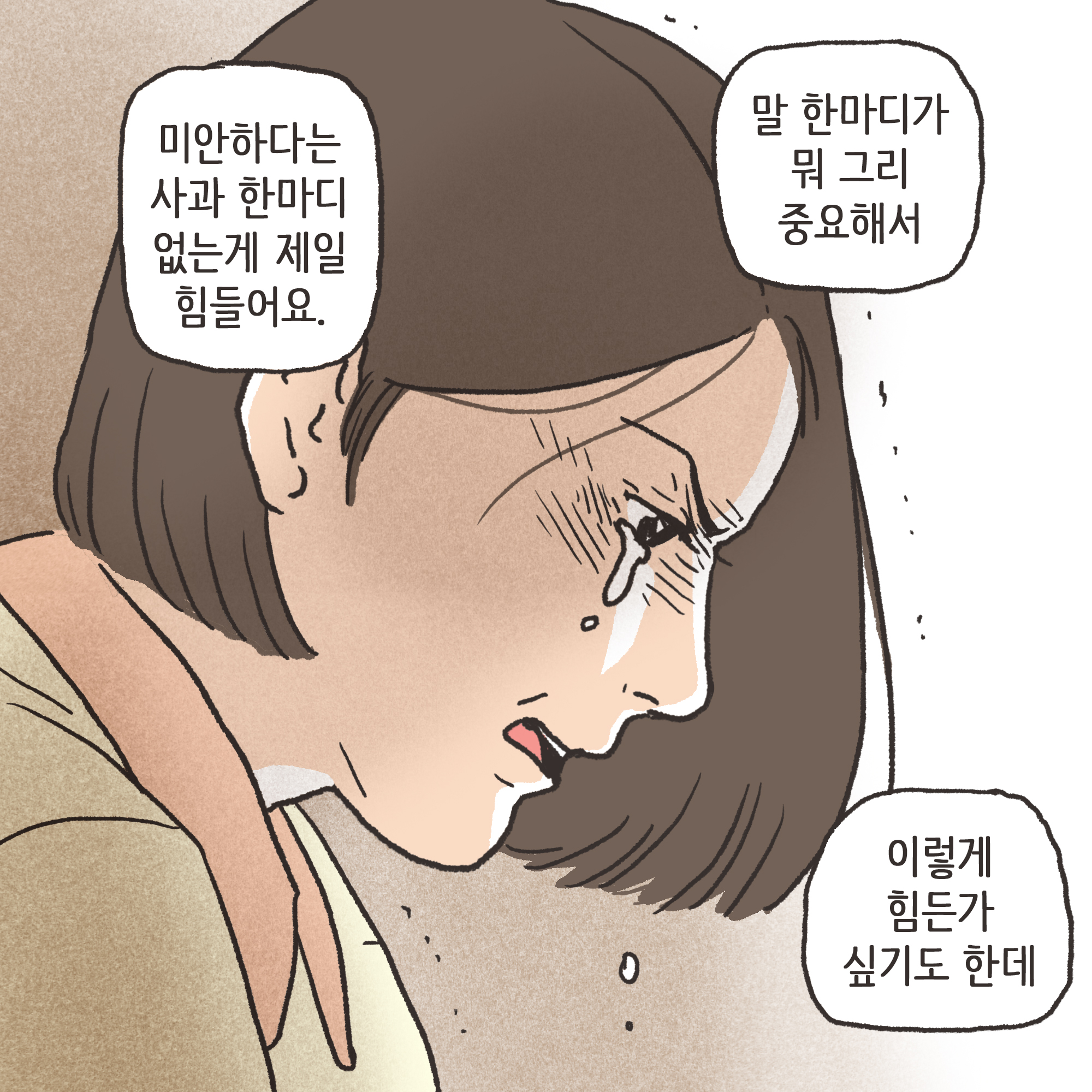 일기장과 남편의 외도(1) — 웹툰 장면 9