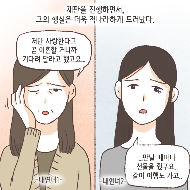 80027-05.jpg 그래도 제 사랑은 아내 뿐입니다 — 웹툰 장면 9