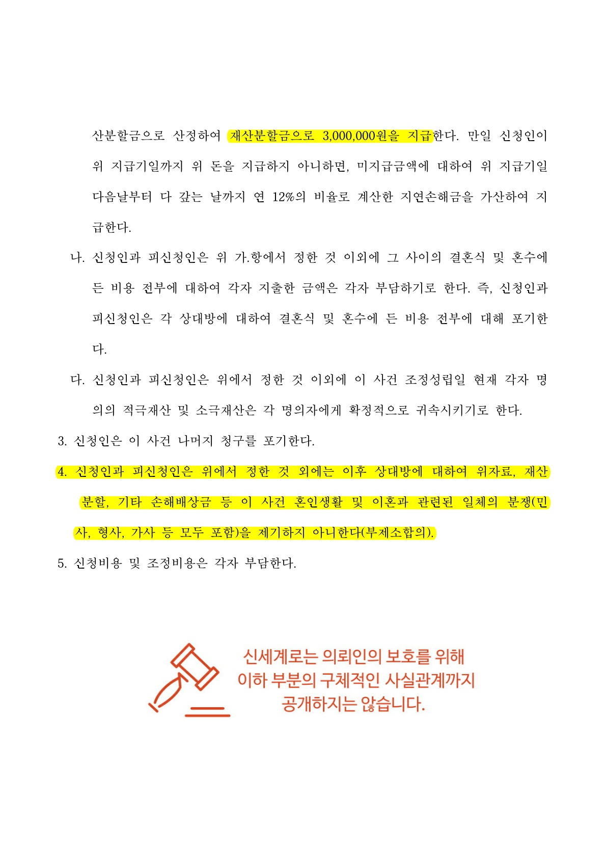 6개월 단기혼인파탄 , 조정으로 빠르게 이혼 성립 — 사례 자료 6