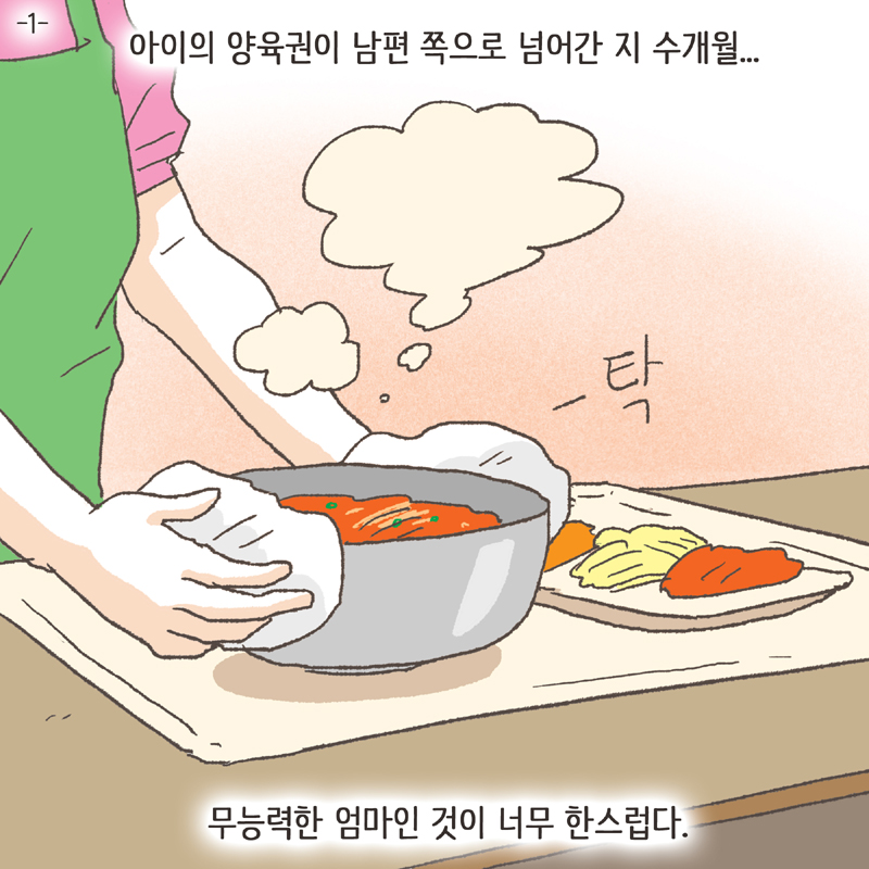 아빠한테 자꾸 커툭오네... — 웹툰 장면 31