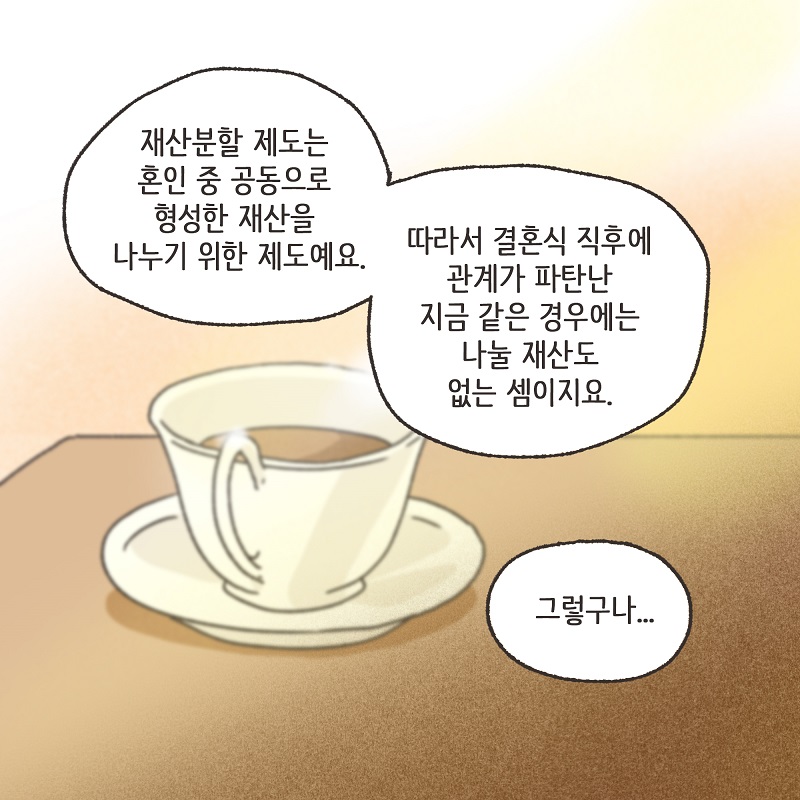 철없는 딸 (5) — 웹툰 장면 7