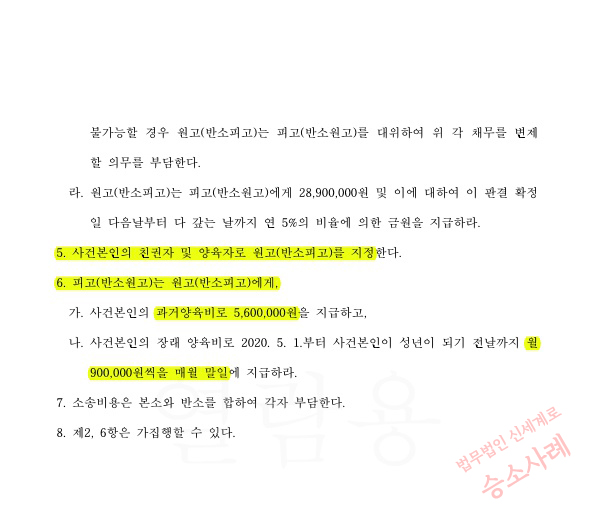 혼인5년차 전업주부 재산분할 50% 인정받고 이혼승소 — 사례 자료 6