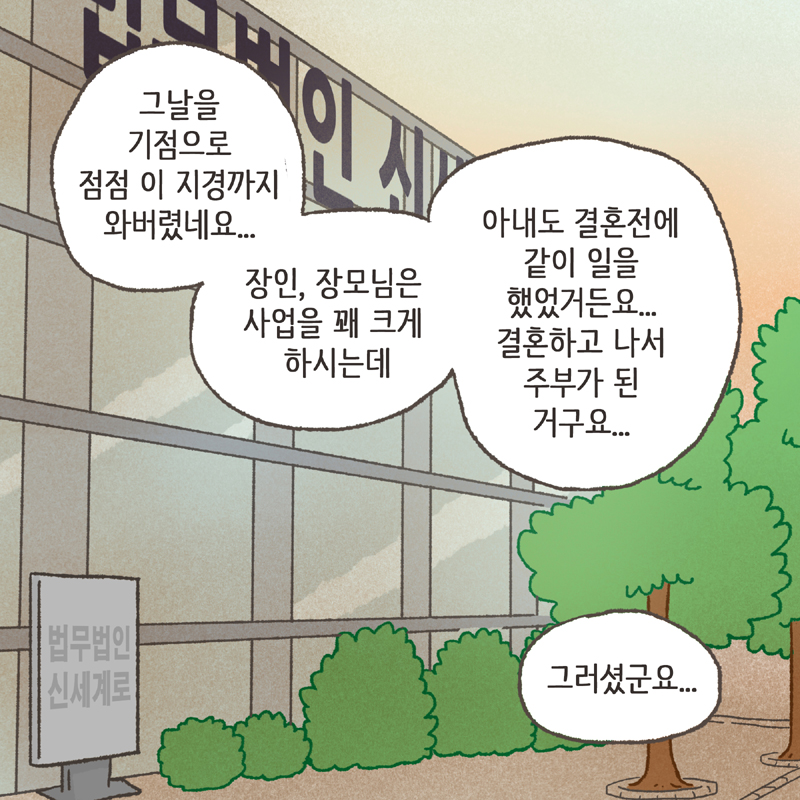 111-07.jpg 결혼 생활은 참 행복했습니다 — 웹툰 장면 11