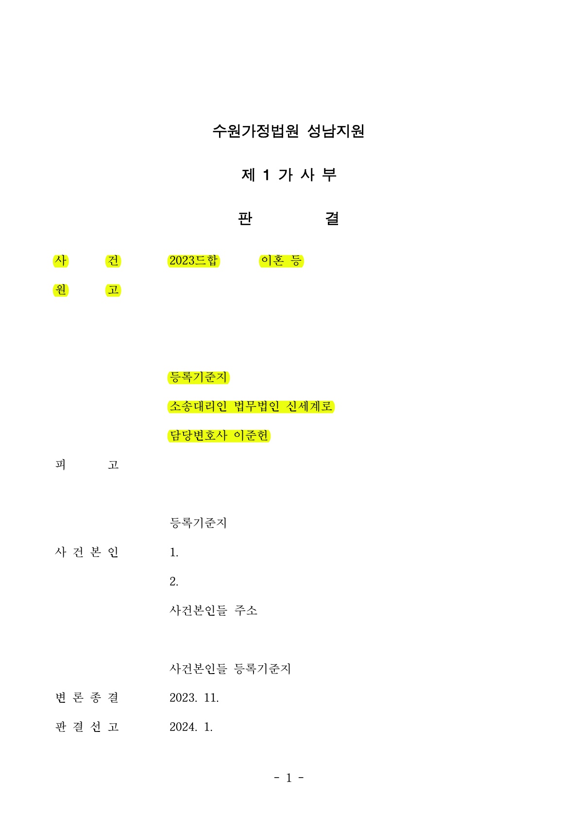 고부갈등으로 한번 이혼후 재결합했으나 고부갈등이 해결되지 않아 별거가 계속되어 이혼청구를 했고 상대방은 … — 사례 자료 4