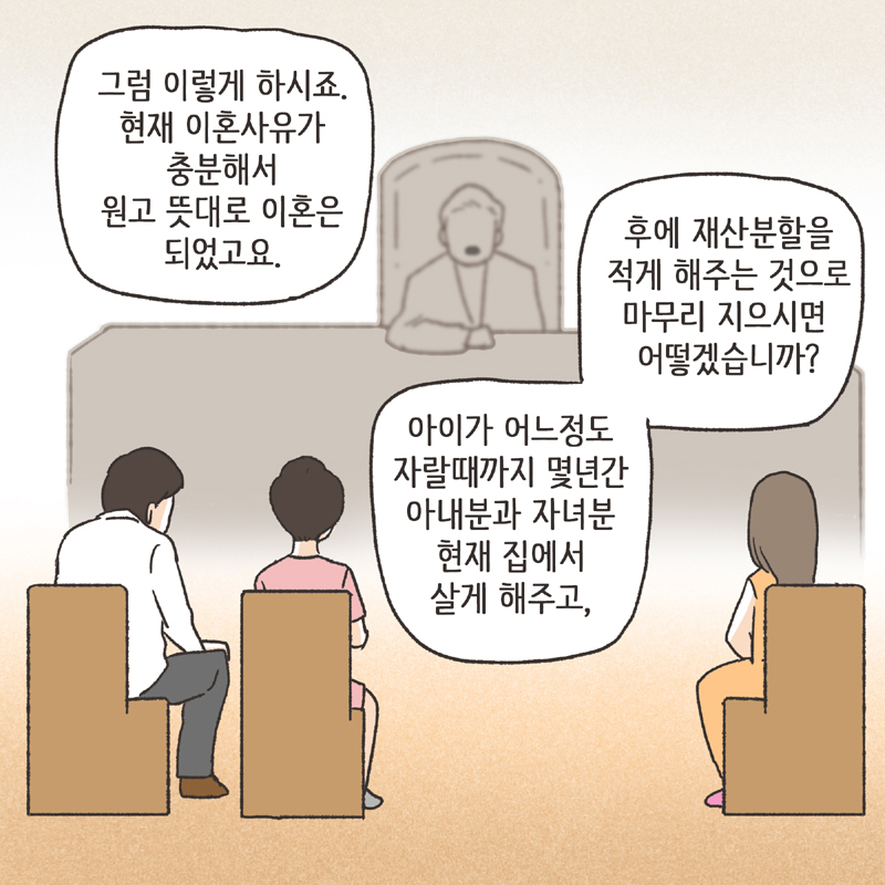 심심한 아내 (4) — 웹툰 장면 10